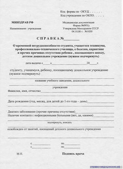 где купить медицинскую справку